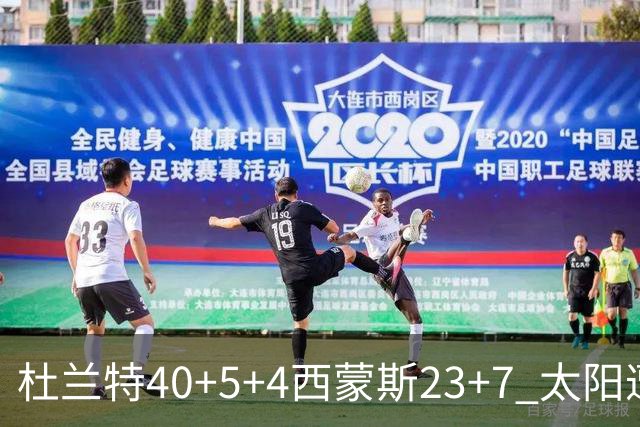 杜兰特40+5+4西蒙斯23+7 太阳遭开拓者大逆转